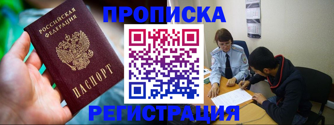 прописка регистрация в Славгороде
