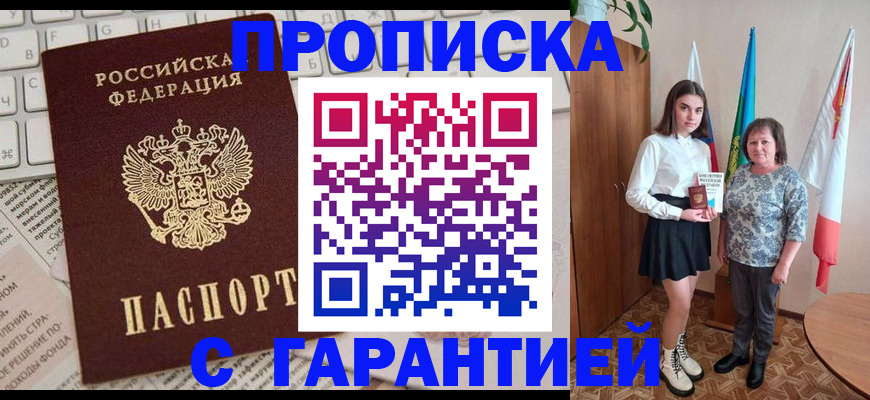 временная регистрация гарантия в Славгороде
