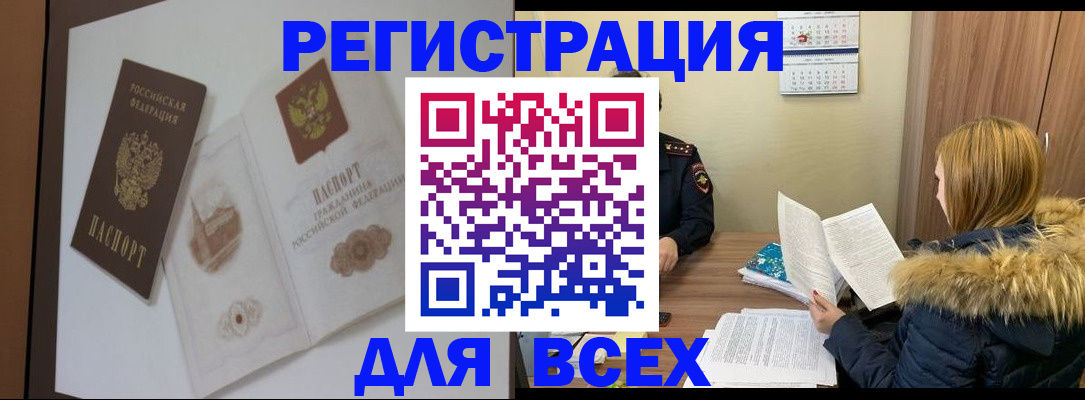 прописка гарантия в Славгороде