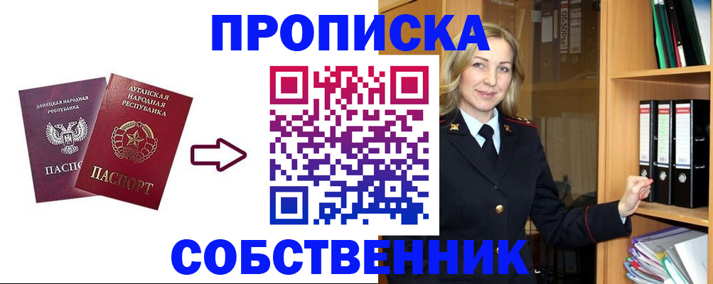 прописка поиск в Славгороде