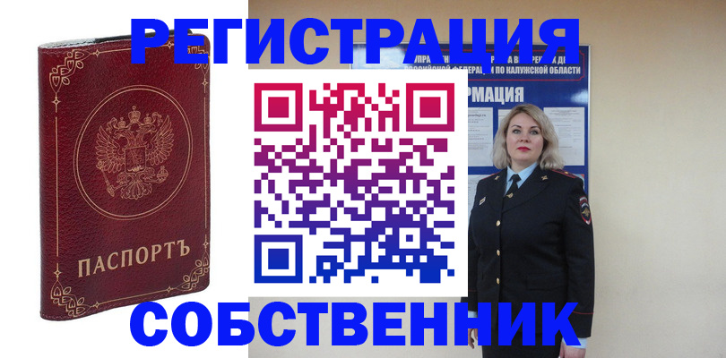 купить прописку в Славгороде