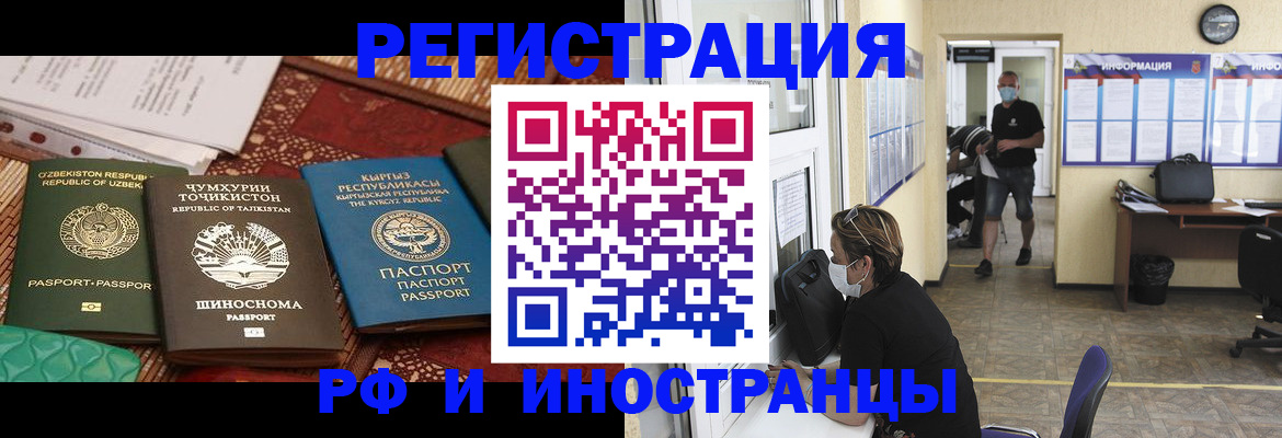 временная регистрация в квартире в Славгороде