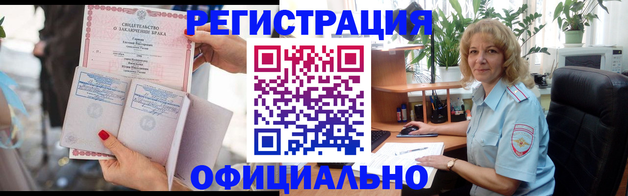 временная регистрация законно в Славгороде