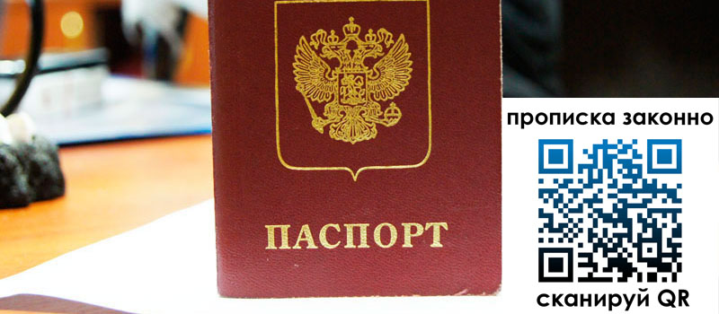 прописка в Славгороде прописка в Славгороде